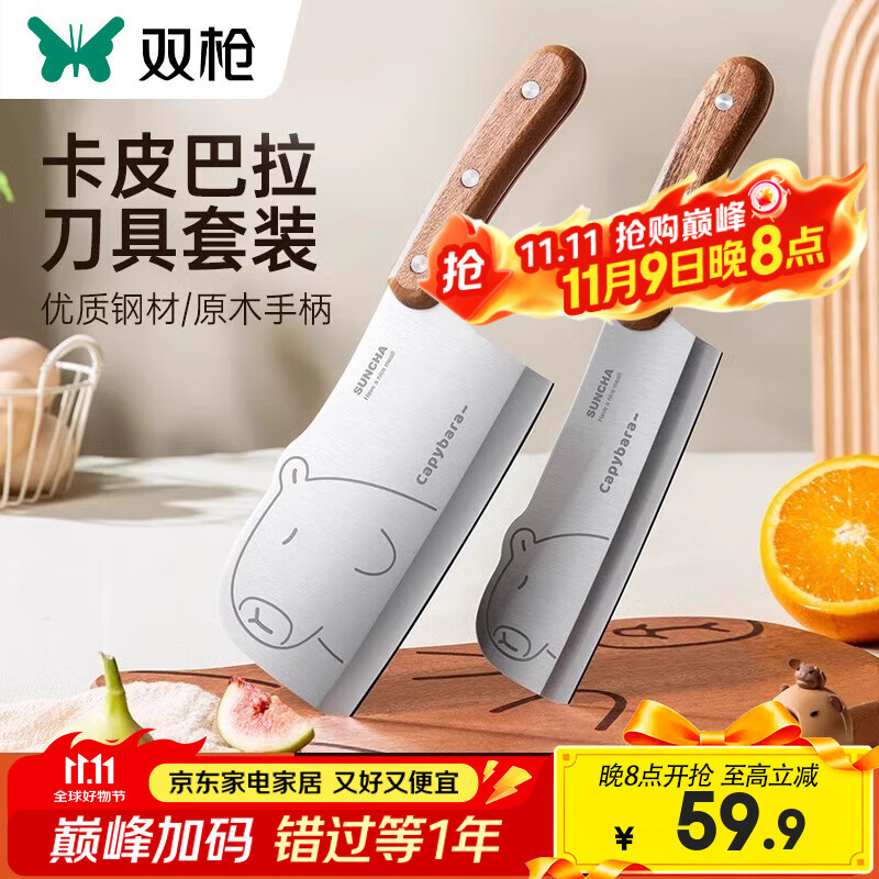 双枪菜刀+小厨刀2件