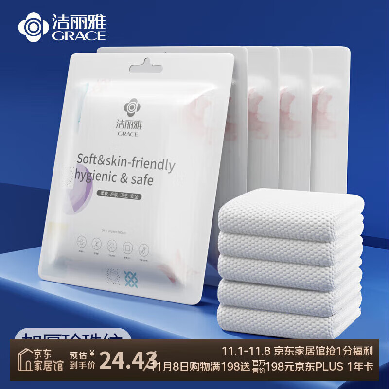 洁丽雅（Grace）一次性浴巾5包装