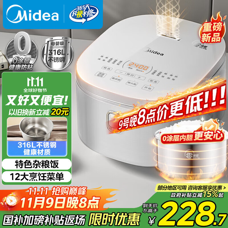 美的（Midea）政府补贴 电饭煲 0涂层电饭锅4升 316L不锈钢内胆3-4人家用多功能无涂层微压智能预约MB-RE476S