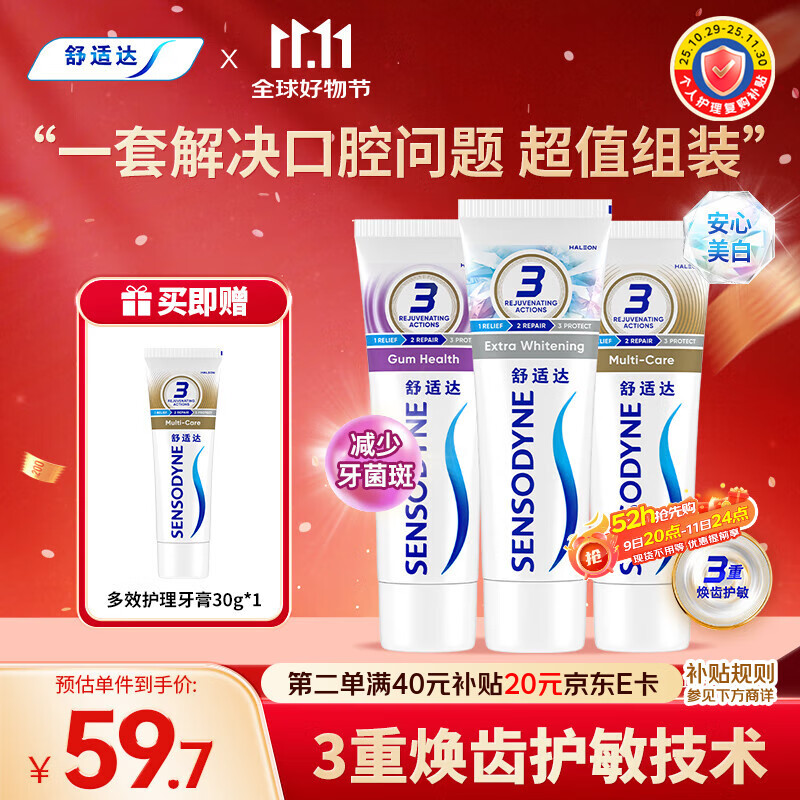 舒适达美白抗敏感防蛀护龈牙膏330g（100g×3+30g×1）新旧包装随机发