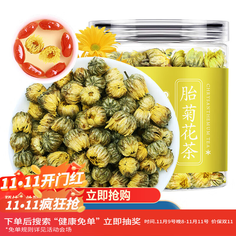 半山农 胎菊50克 菊花茶 精选优质杭白菊花蕾花草茶 火气清养生茶