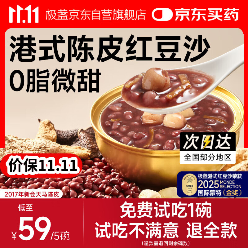 极盏港式陈皮莲子红豆沙228g*5碗速食营养八宝粥早代餐饱腹方便即食品