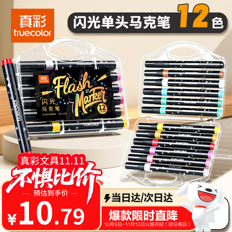 真彩（TRUECOLOR）12色软头闪光马克笔单头带流光闪粉啫喱水彩笔荧光笔镭射珠光彩绘画手抄报儿童小学生手账专用1018