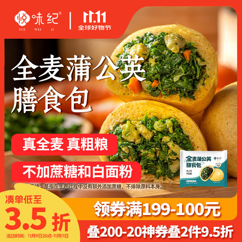 悦味纪 全麦蒲公英膳食包1.2kg 12个 手工菜团子粗粮杂粮包 早餐半成品