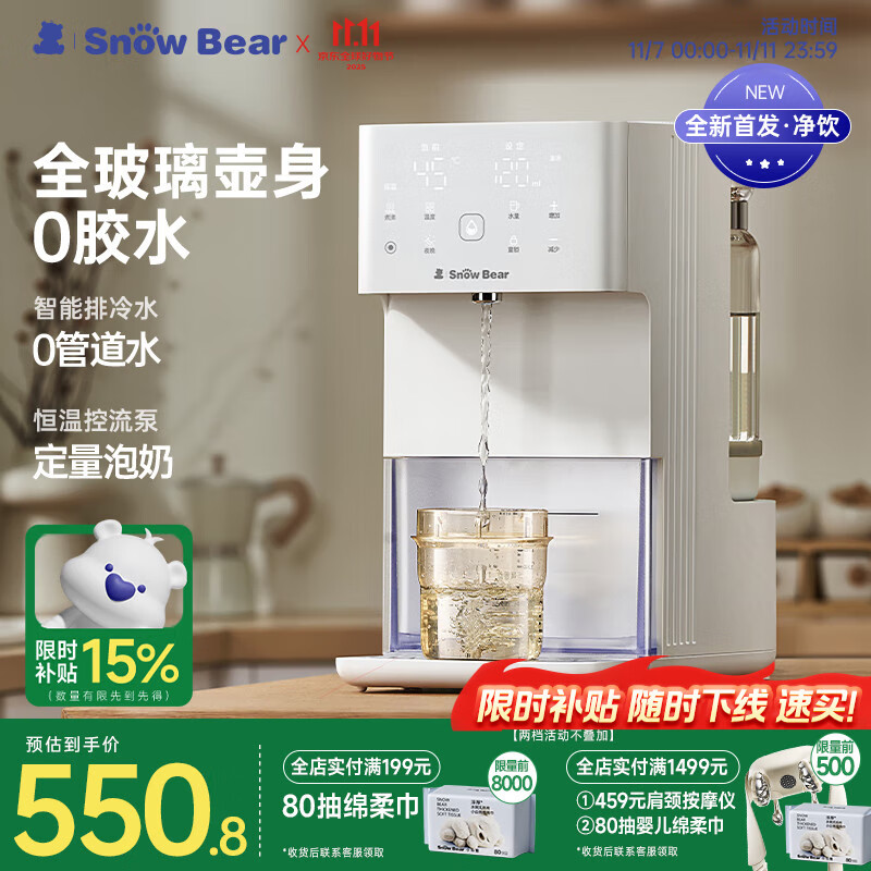 小白熊SnowBear定量出水泡奶机全玻璃恒温壶婴儿冲奶自动给水恒温调奶器1.5L5100