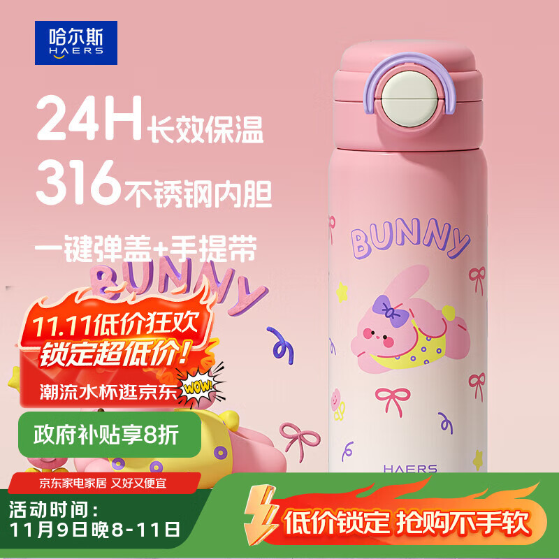哈尔斯（HAERS）保温杯316不锈钢水杯高颜值吸管杯学生便携杯子 跳跳兔470ml