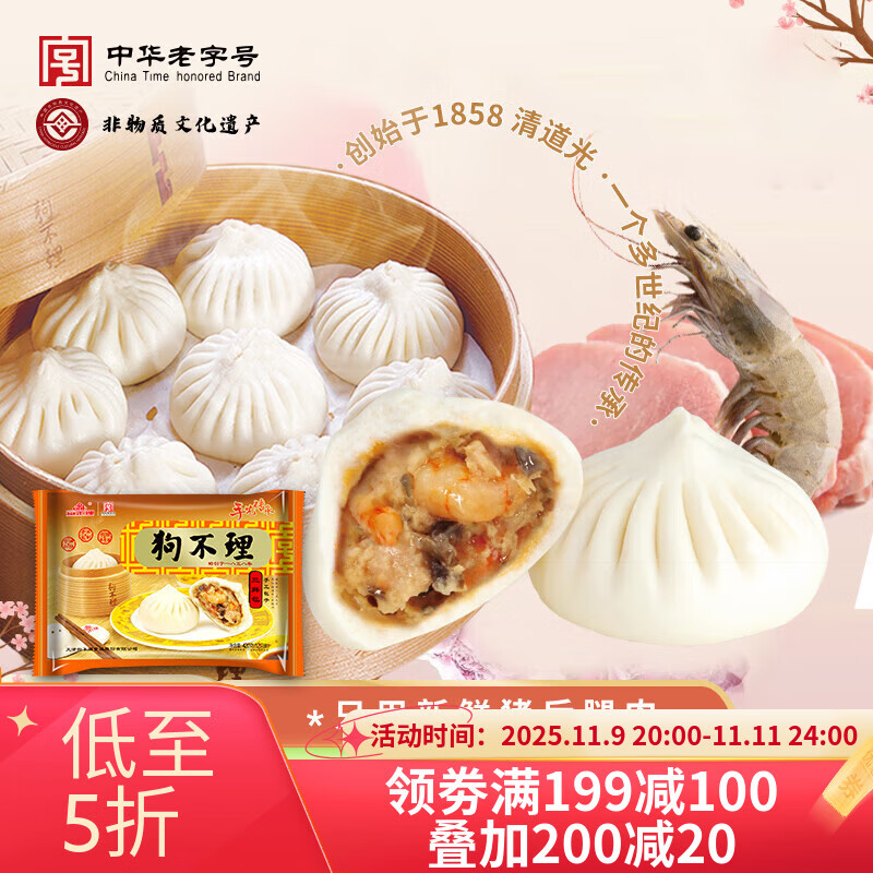 狗不理包子 纯手工虾肉三鲜420g 12个主食面点小笼包早餐天津特产 
