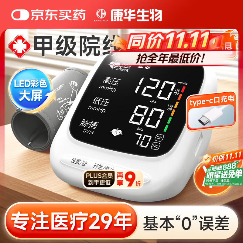 康华生物上臂式电子血压计家用医用血压测量仪老人测血压仪器AES-U522