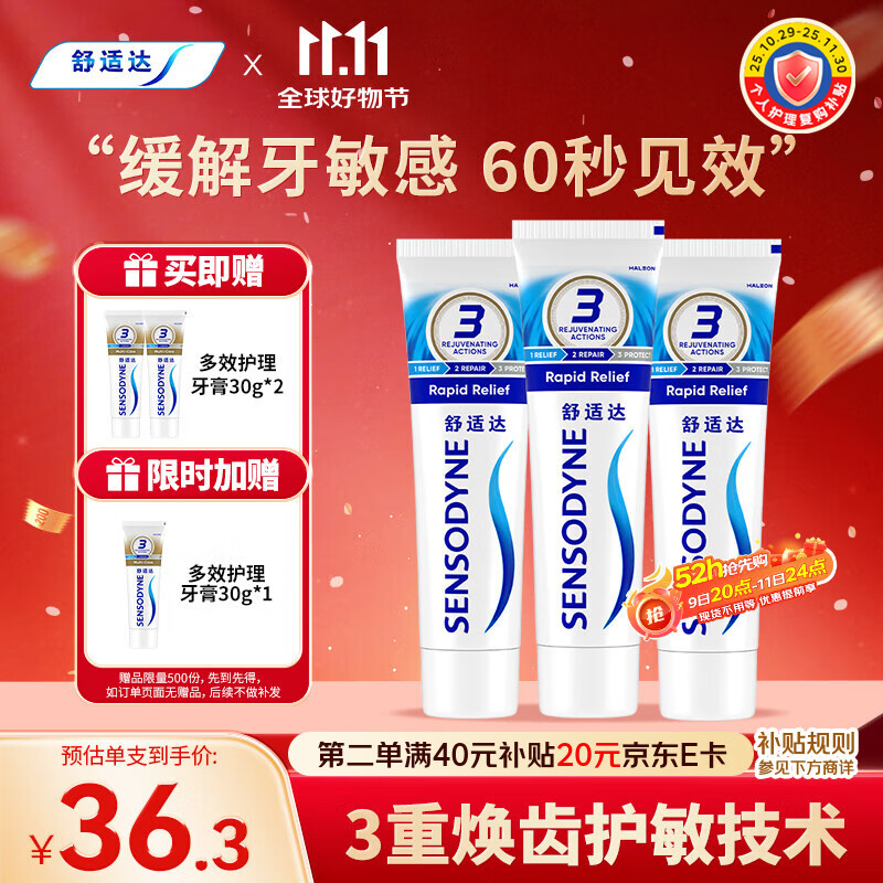 舒适达快速抗敏护理牙龈牙膏540g（180g*3+30g*2或牙刷）新旧包装随机发