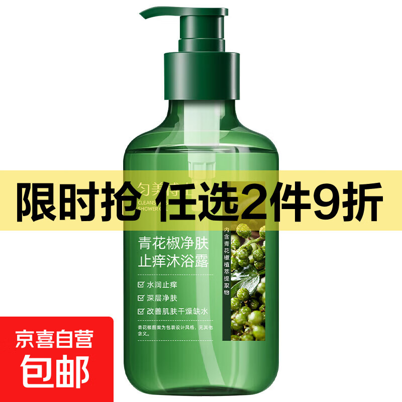 青花椒净肤止痒沐浴露抑杀菌除螨虫润肤清洁冬季皮肤干燥保湿瘙痒 青花椒沐浴露300ml 1瓶装