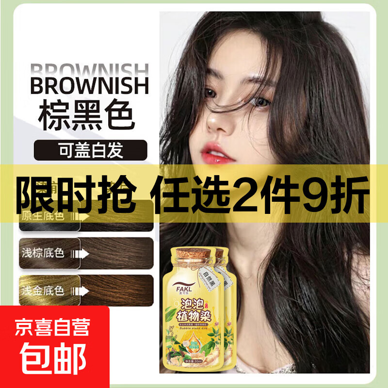 【全网热销】染发剂植物纯泡泡染发膏在家染发盖白不沾头皮不伤手 【纯植物萃取】棕黑色*300ml