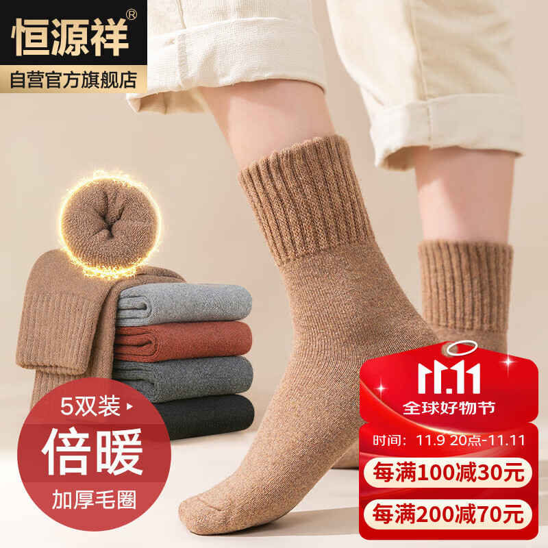 恒源祥袜子女5双装羊毛袜秋冬加厚防寒保暖中筒袜女式纯色雪地毛圈袜