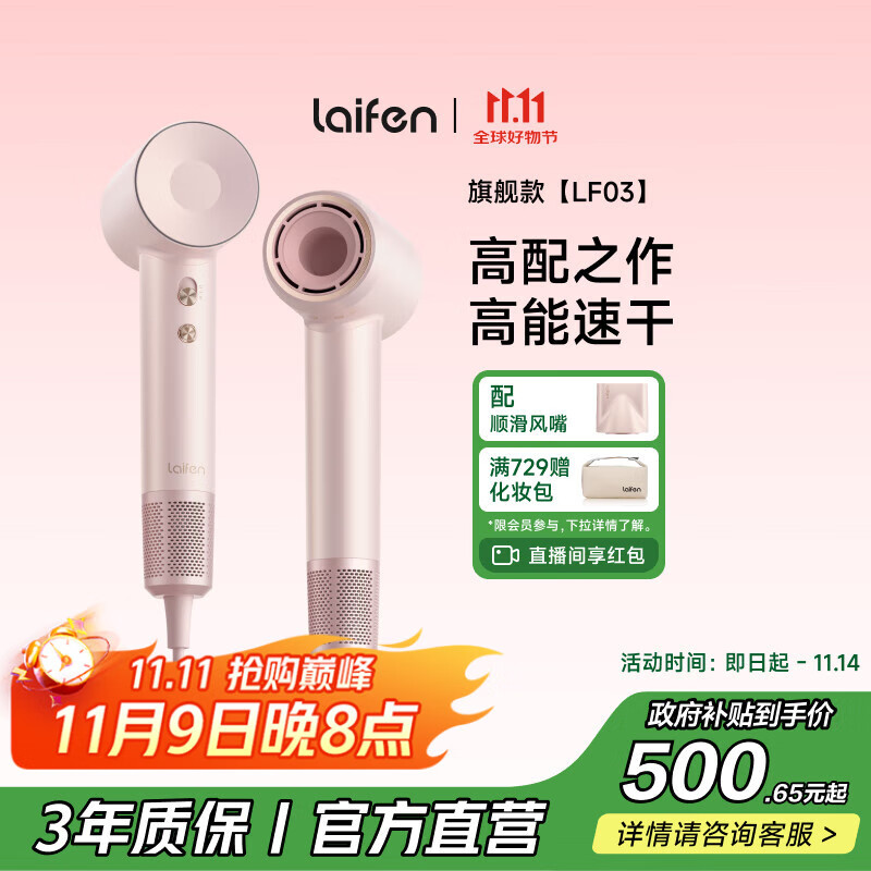 徕芬Laifen高速吹风机 速干家用电吹风 负离子护发吹风筒无叶吹风机 生日礼物 国家补贴 LF03金粉