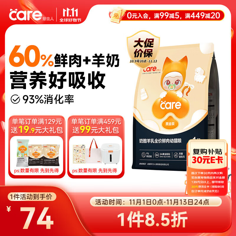 好主人黑金鲜肉猫粮羊奶粉免疫冻干奶糕幼猫粮1段 1kg/2斤