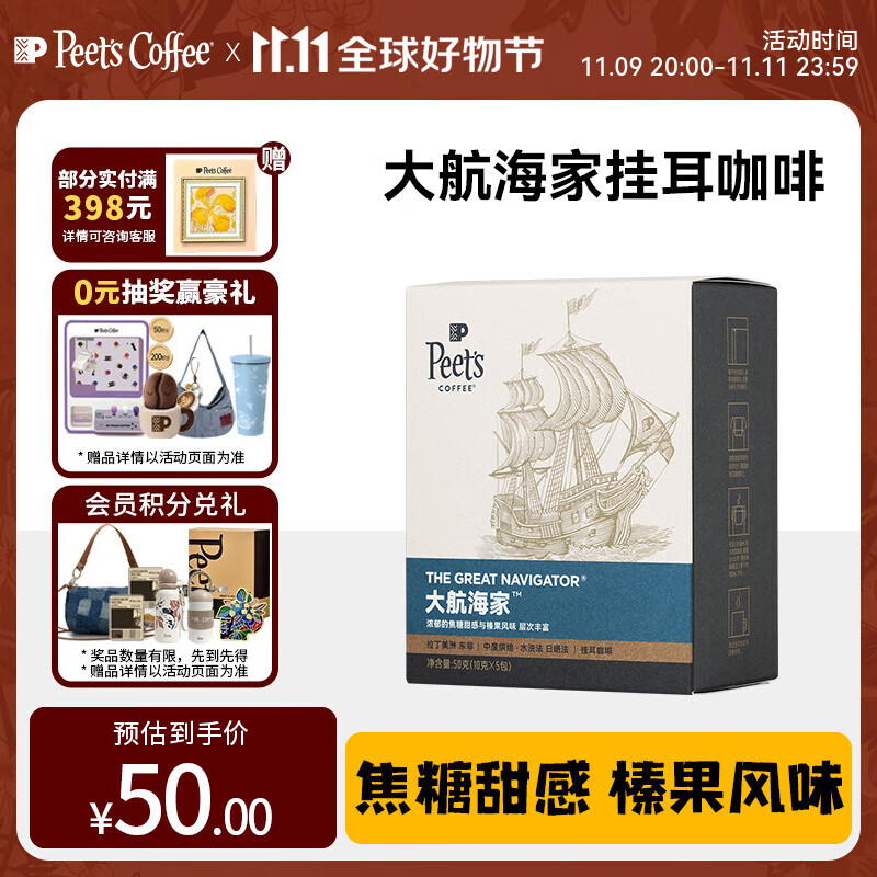 Peet&#039;s Coffee皮爷peets 大航海家挂耳滤泡式咖啡 中烘50g(10g*5包)【新包装】