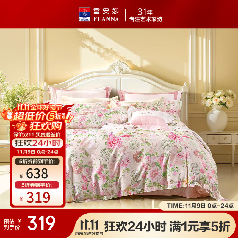 富安娜60支长绒棉床上四件套 纯棉贡缎高端床单全棉被套枕套 双人被罩 晴风【60支长绒棉】 1.5米 床单款 （被套203*229cm）