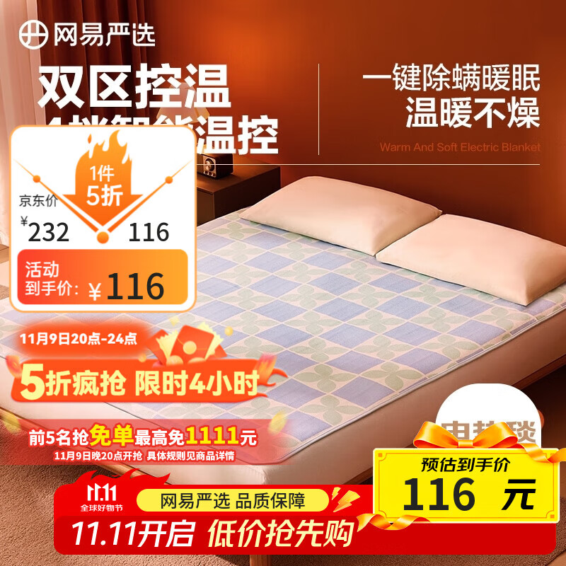 网易严选电热毯 电褥子双人 双区双控四档除螨安全可折叠 180*150cm绿色