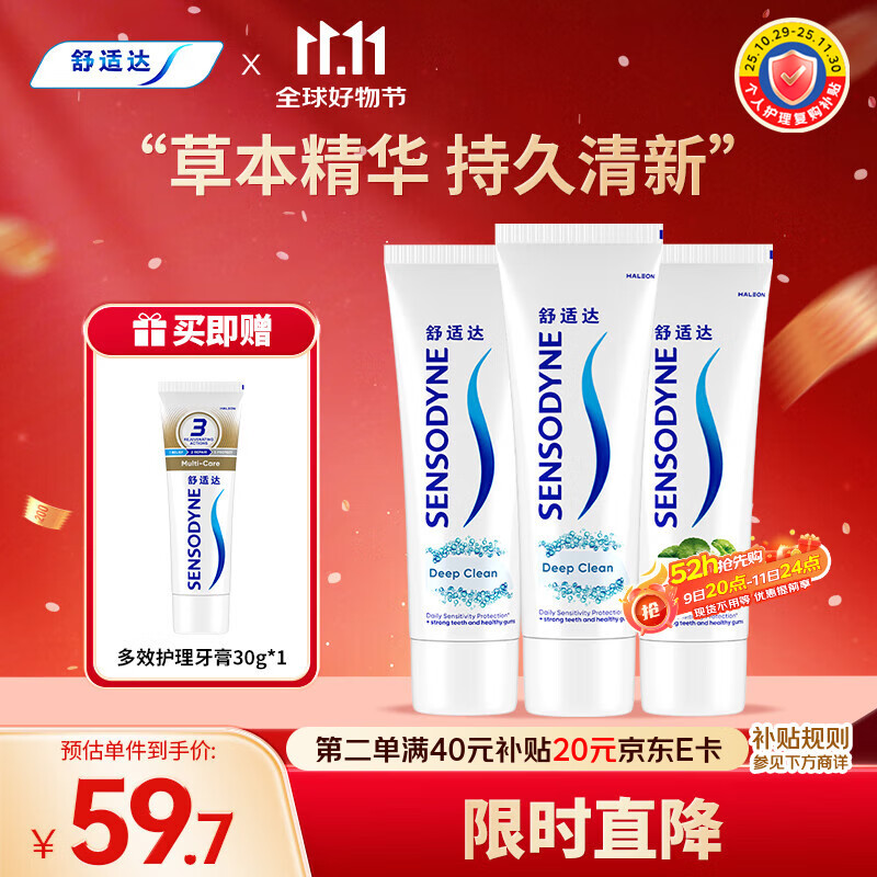 舒适达深度洁净牙膏清洁防蛀300g(100g*3+30g*1或牙刷*1)新旧包装随机发