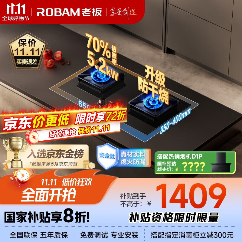 老板（Robam）【搭配老板小黑翼系列】【升级防干烧】70%热效率燃气灶天然气灶具煤气灶国家补贴猛火灶JZT-57B9A