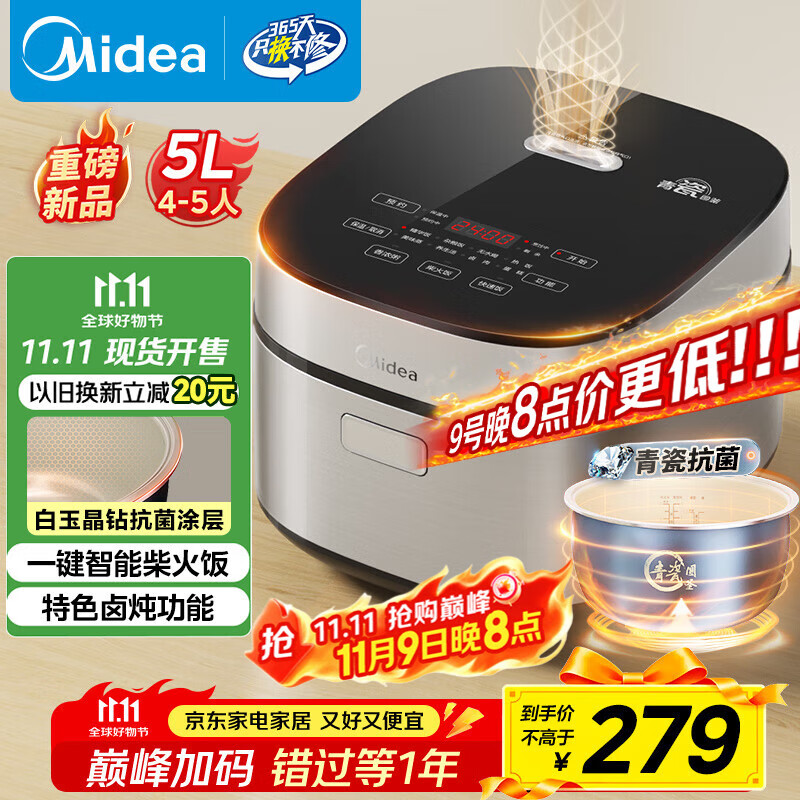 美的（Midea）政府补贴电饭煲5L电饭锅抗菌青瓷内胆一键柴火饭 特色卤炖大容量家用智能预约MB-5E86（4-5人）