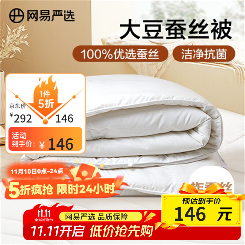 网易严选蚕丝大豆被4.1斤2*2.3m