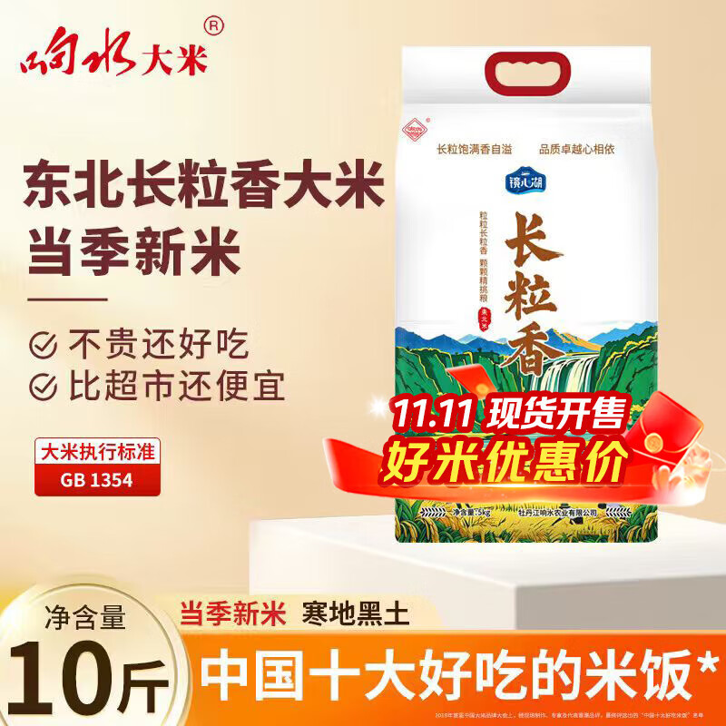 响水大米长粒香米5kg/10斤装 当季新米东北大米正宗梗米 真空包装
