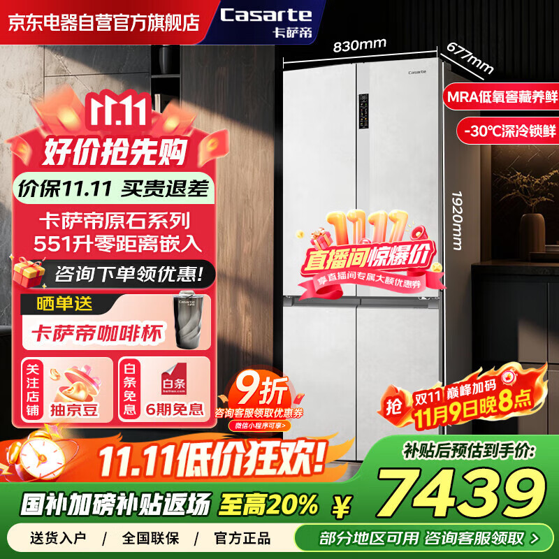 卡萨帝（Casarte）冰箱原石551超薄零嵌灰白色十字一级能效家用三系统变频风冷(清水岩)国补BCD-551WLCTDM4GDU1