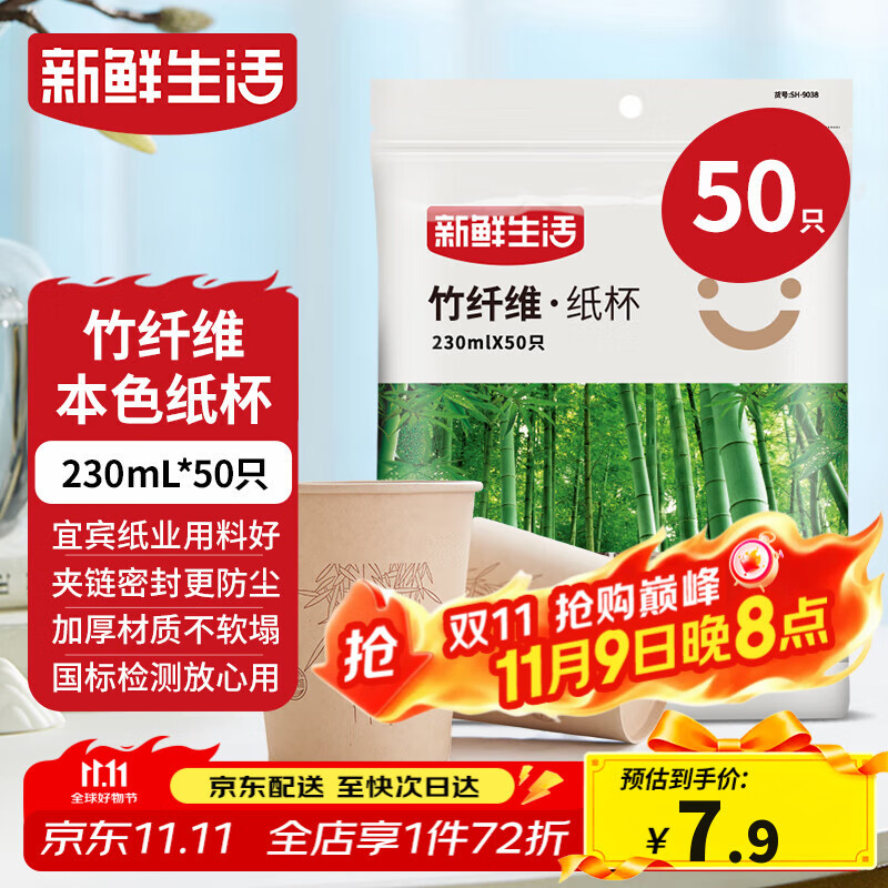 新鲜生活一次性杯子加厚纸杯烧烤露营杯办公用品家用水杯咖啡杯230ml*50只