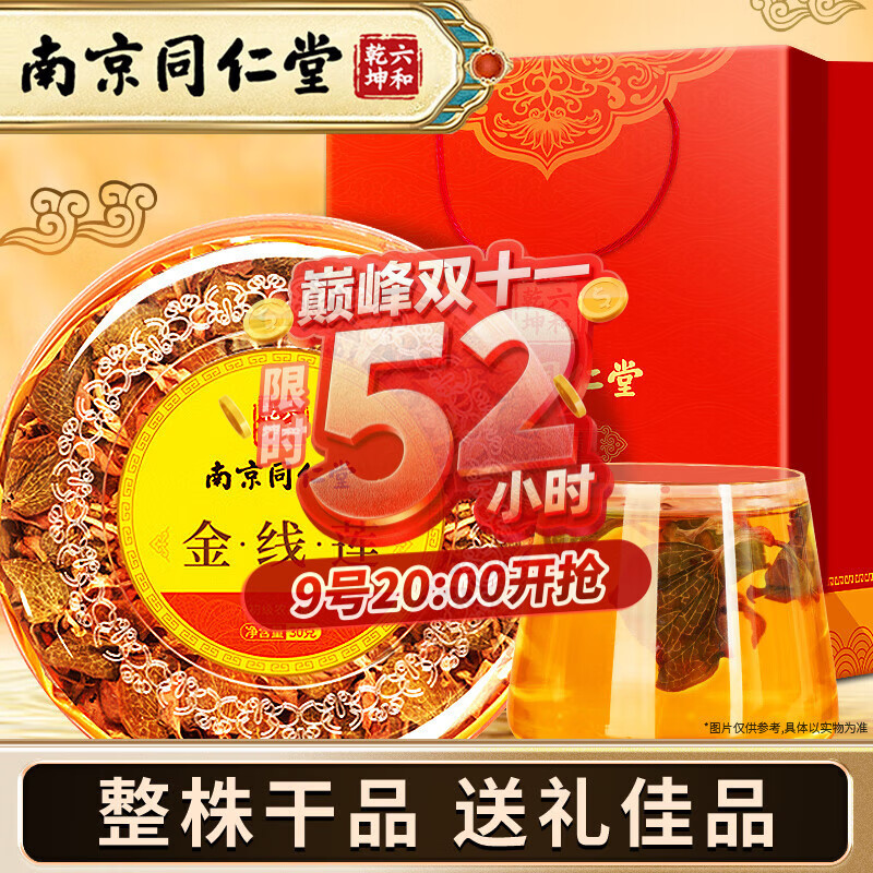 南同九坊 南京同仁堂 金线莲 礼盒装林下整株金线莲干货送长辈送礼甄选