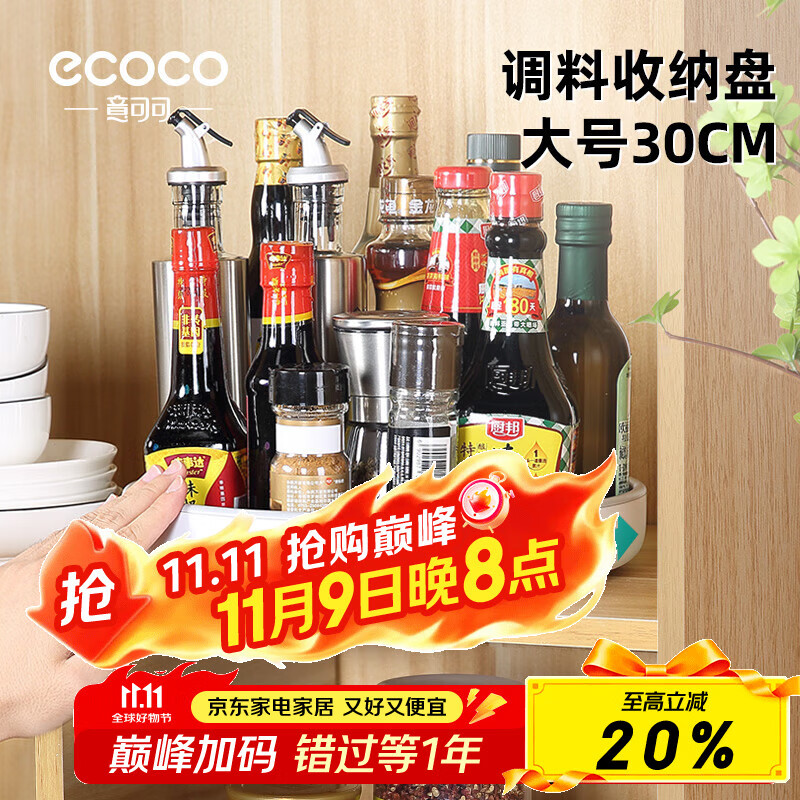 ecoco意可可厨房旋转置物架多功能调料收纳架加厚调料瓶托盘收纳盒E2022灰色