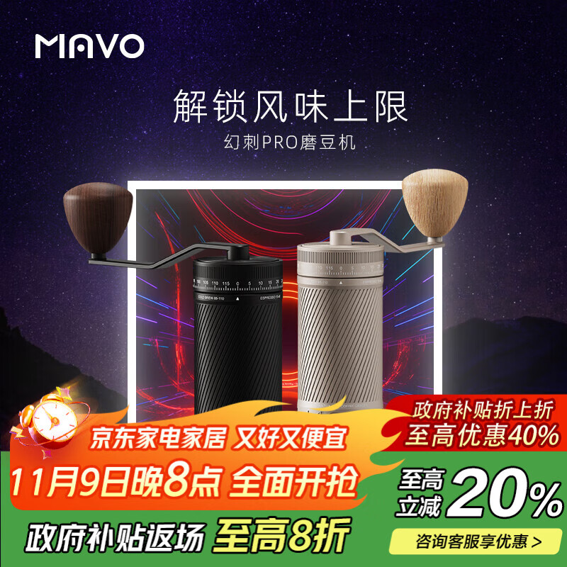 MAVO幻刺PRO磨豆机 手磨咖啡机手摇磨咖啡豆粉器研磨机 手动现磨 曜岩黑
