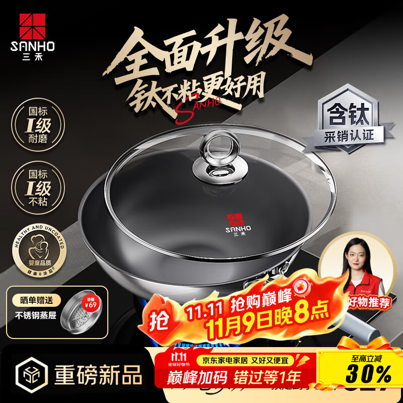 三禾0涂层炒锅无涂层不粘锅304钛不锈钢电磁炉通用炒菜锅32cmLC32S16