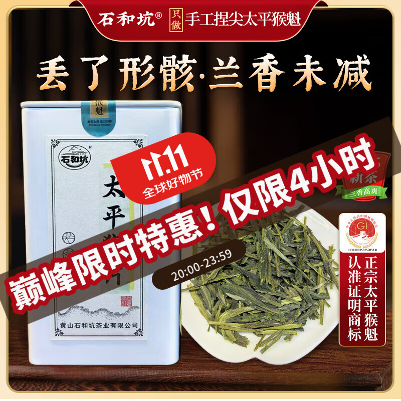 石和坑太平猴魁猴片绿茶听50g雨前25新茶高山茶手工捏尖制作送长辈礼物