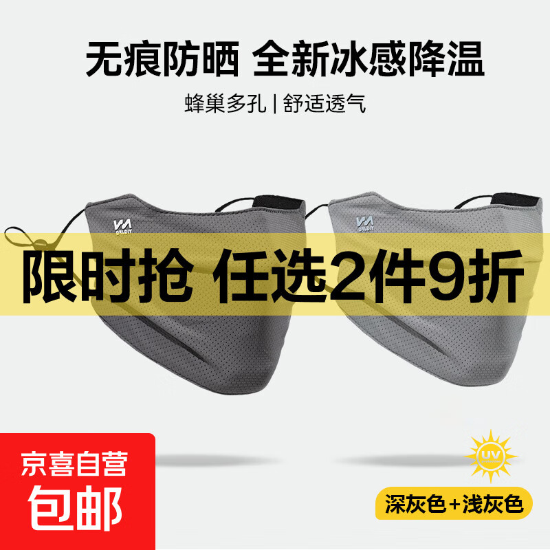 夏款防晒口罩男士运动护眼角舒适透气跑步速干面罩骑车钓鱼防晒男 浅灰色+深灰色【换洗装】