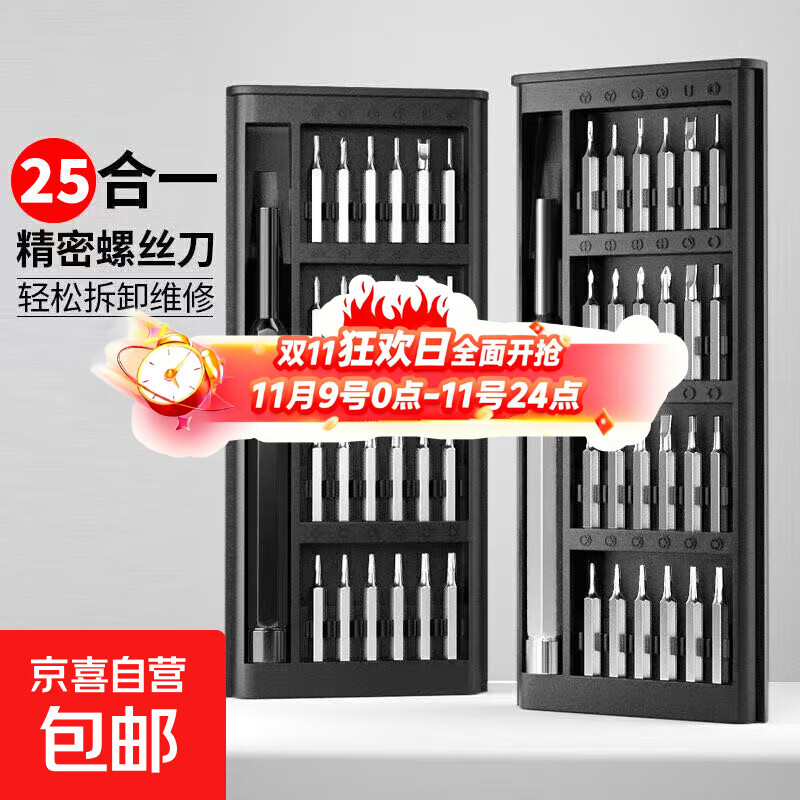 【小米同款】25合一螺丝刀套手机平板眼镜维修工具精密十字螺丝批 多功能螺丝刀-塑料柄