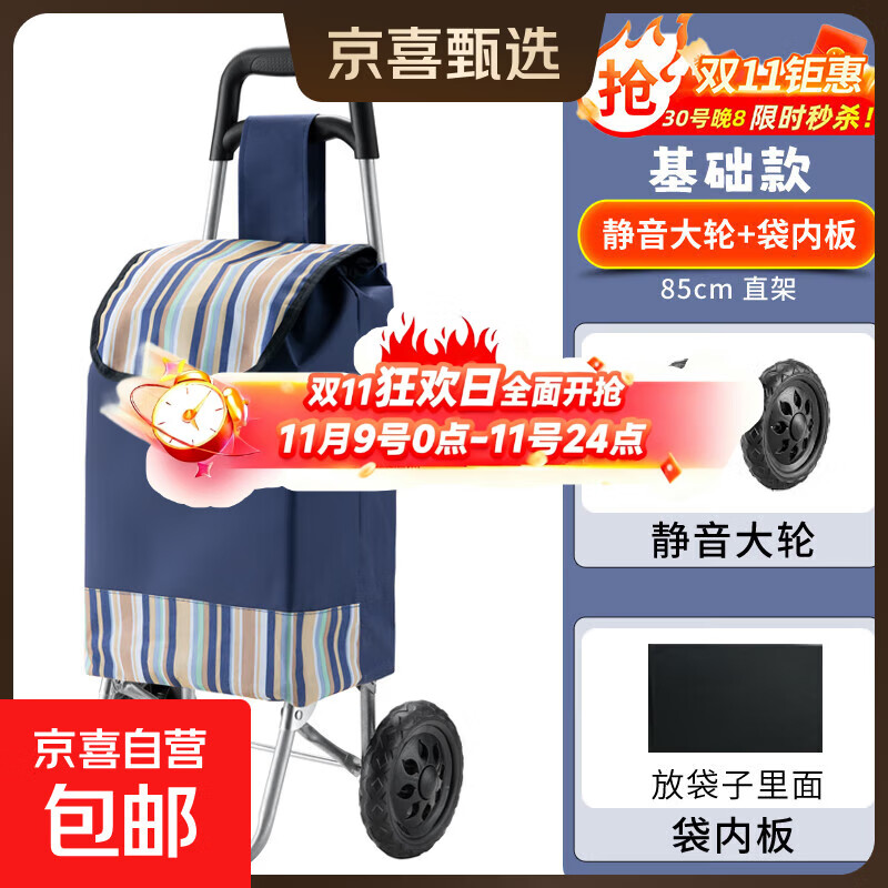 【家庭实用】爬楼梯便携购物买菜车小拉车可折叠轻便手拉杆拖车 基础加粗车+静音大轮+蓝条纹