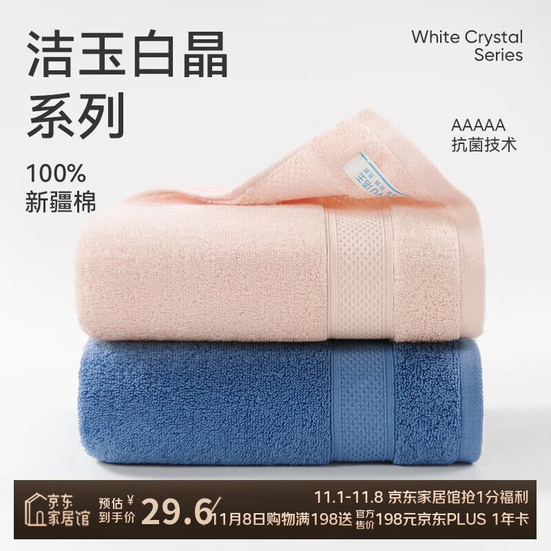 洁玉加厚纯棉毛巾110g防臭5A抗菌柔软吸水洗脸男士新疆棉毛巾孚日家纺