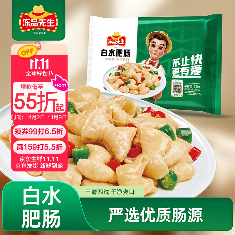 冻品先生 安井 白水肥肠 500g 新鲜冷冻猪大肠 干锅红烧大肠半成品 – 只要69.8元 冻品先生 安井 白水肥肠 500g 新鲜冷冻猪大肠 干锅红烧大肠半成品 – 只要69.8元