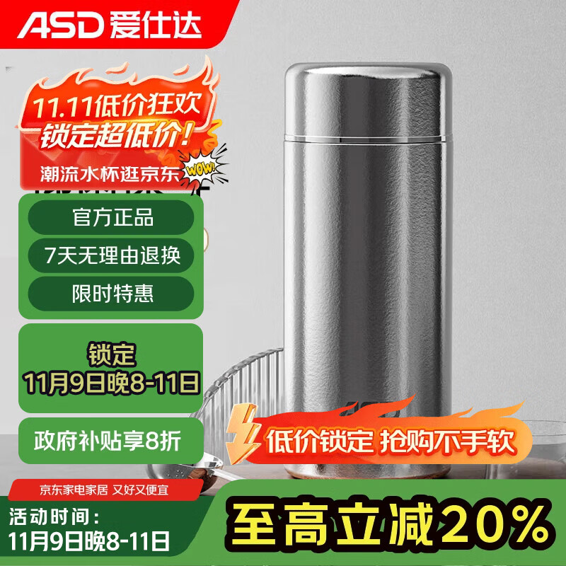 爱仕达（ASD）纯钛保温杯