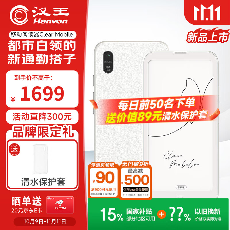 ������Hanvon��Clear Mobile 6.13Ӣ���Я�Ķ��������ֻ���ֽ�������īˮ���ᱡ����ֽƽ����� ����