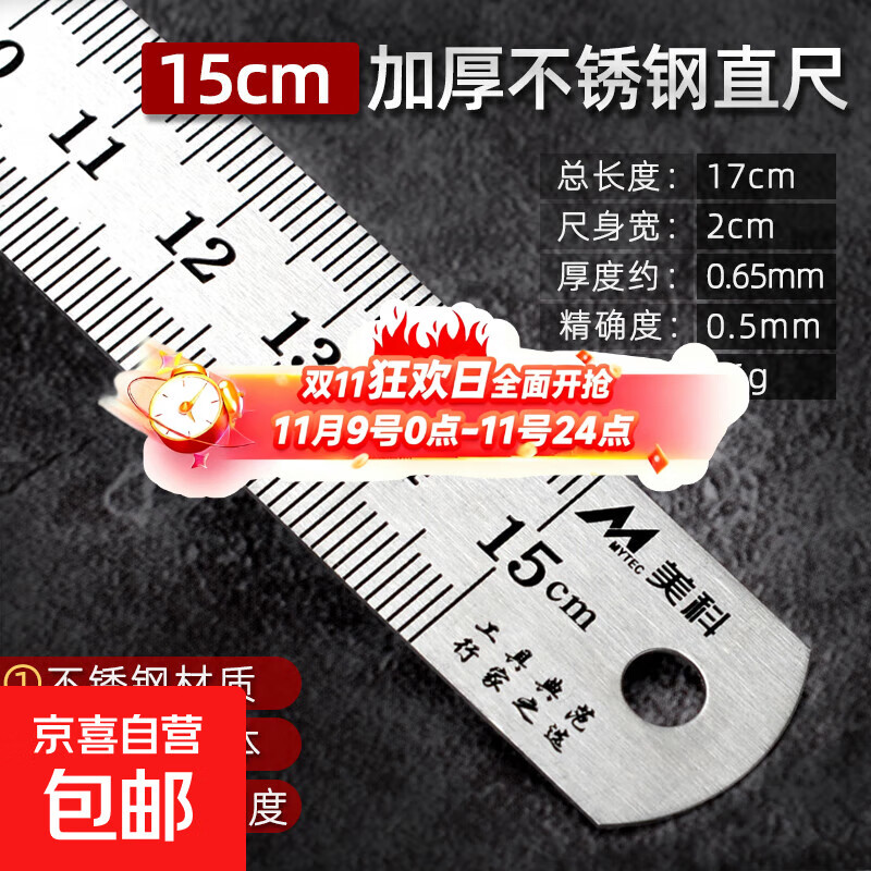 尺子钢直尺钢尺不锈钢加厚直尺多功能学生测量工具绘图专用量角器 加厚不锈钢直尺【15cm】