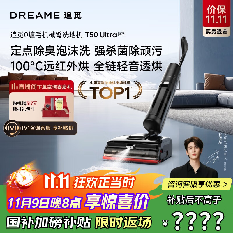 追觅洗地机T50 Ultra机械臂泡沫洗家用拖地机洗拖一体平躺0缠毛 100℃热洗静烘扫地机