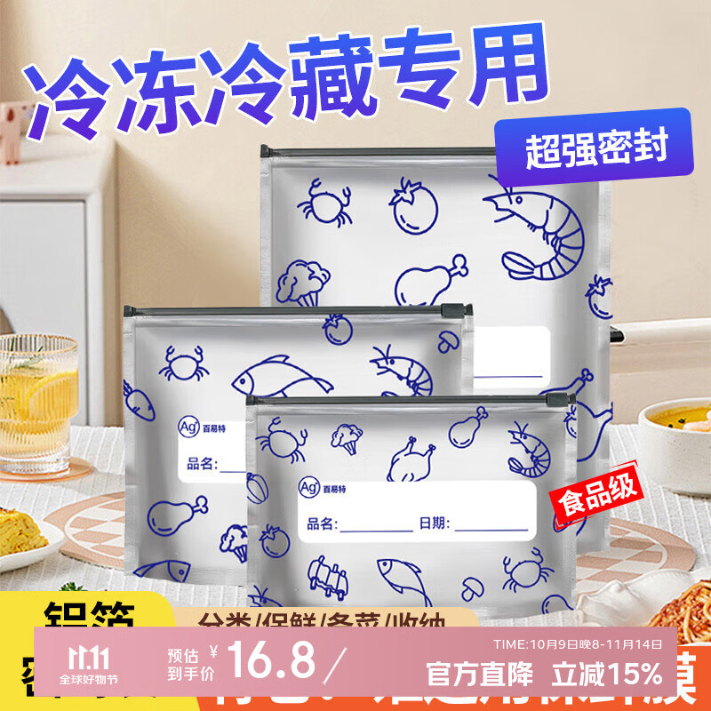 百易特家用铝箔保鲜膜食品级大号【10只】