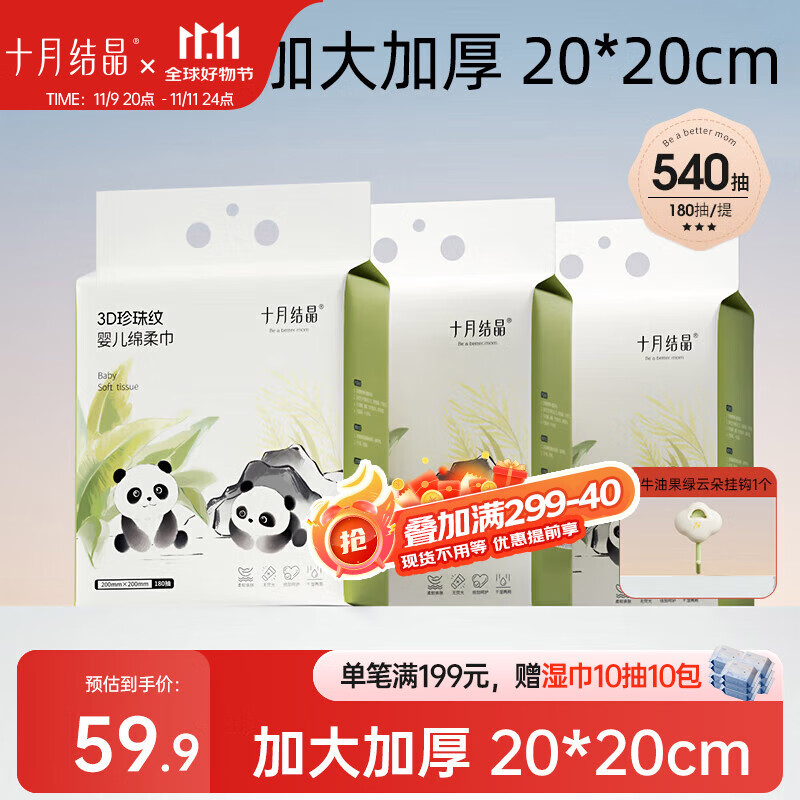 十月结晶洗脸巾悬挂抽取式绵柔巾熊猫款干湿两用一次性洁面巾180抽*3提