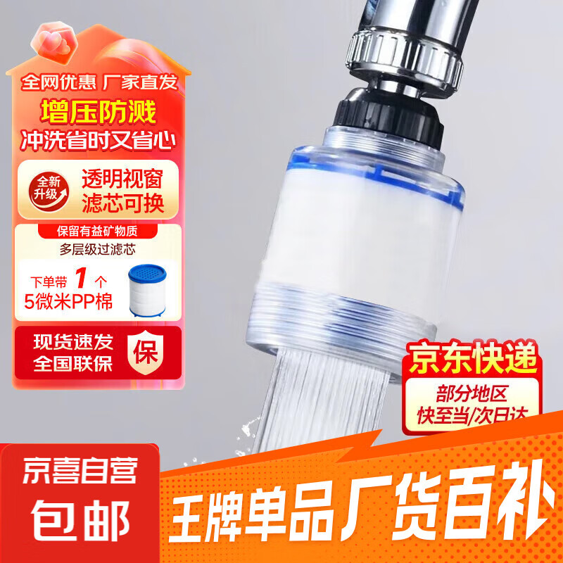 龙头过滤器净水器过滤余氯泥沙三重滤芯安装简单家用水龙头万向旋转过滤器 【爆款】一机一芯