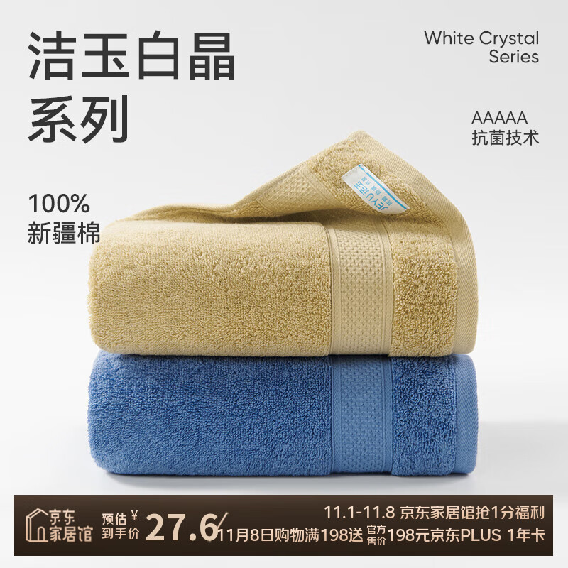 洁玉加厚纯棉毛巾110g防臭5A抗菌柔软吸水洗脸男士新疆棉毛巾孚日家纺