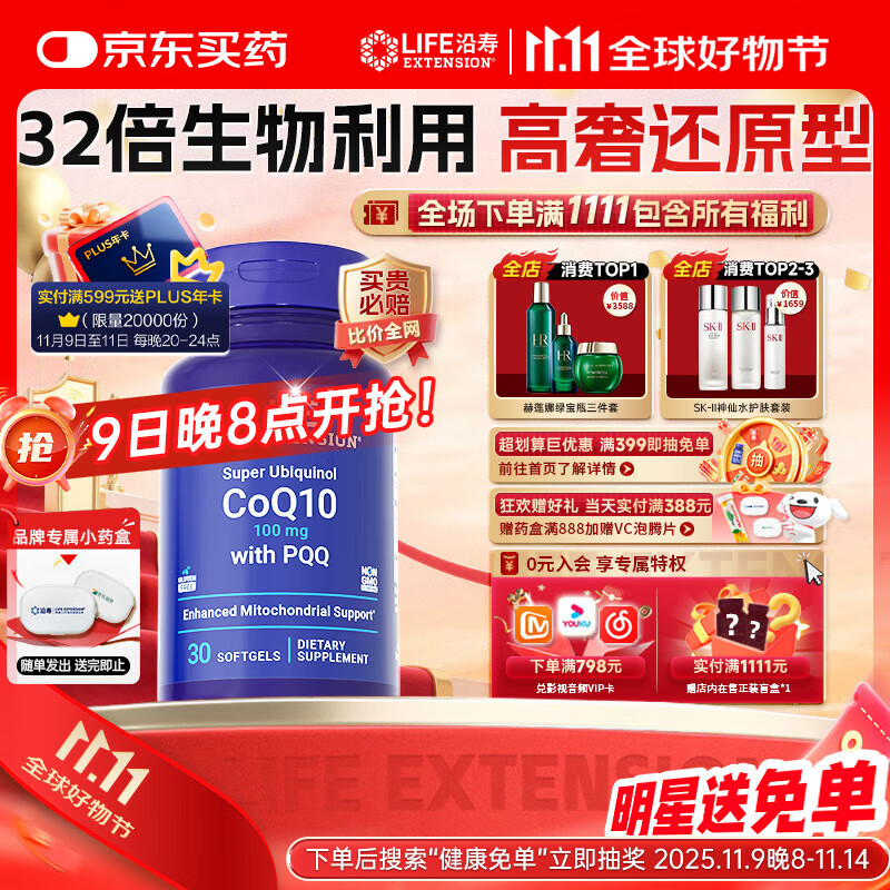 Life Extension沿寿还原型辅酶Q10改善卵子质量PQQ泛醇coQ10备孕线粒体美国进口