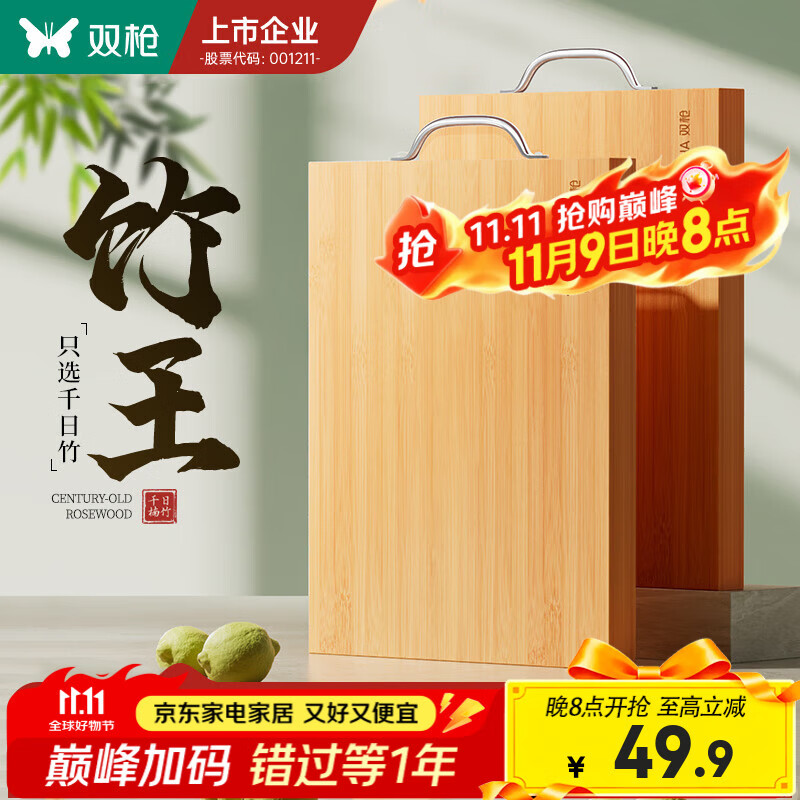 双枪天然竹菜板38*26cm（2-3人）