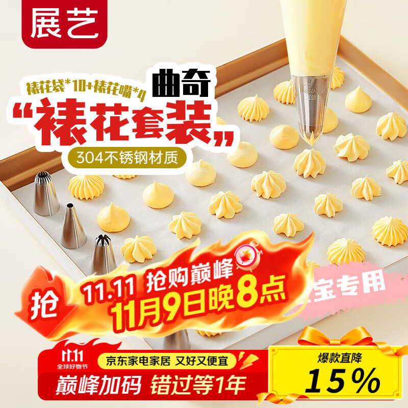 展艺曲奇裱花套装4粒饼干奶油蛋糕裱花袋婴儿辅食模具雪糕甜筒蛋筒