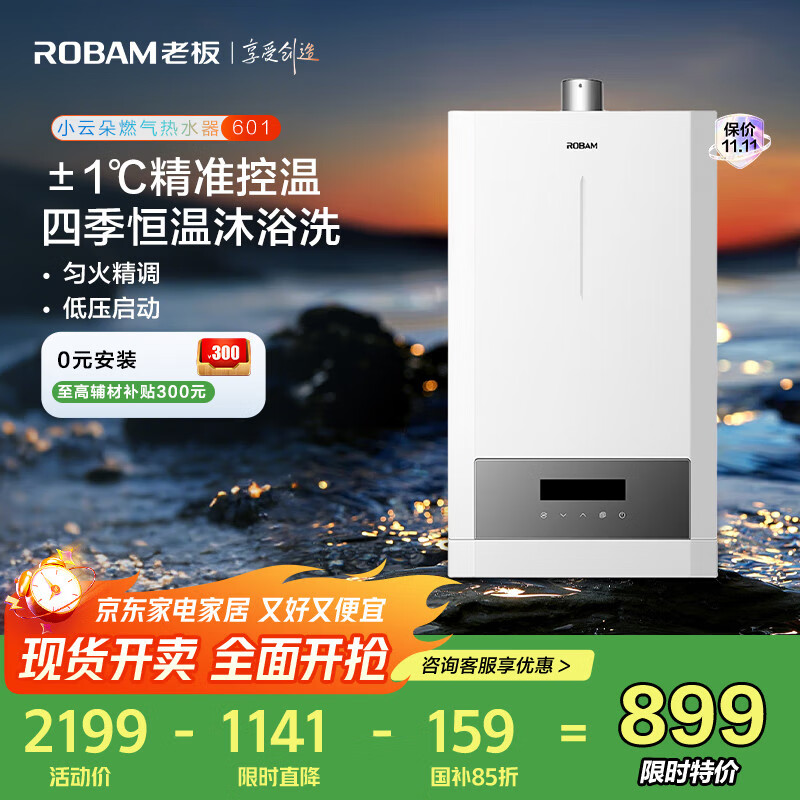 �ϰ壨Robam����С�ƶ�601��14��ȼ����ˮ����Ȼ�� ˮ��˫������ ��ˮѹ����ǿ��ʽ���Ҳ����Ծɻ���HT601A-14